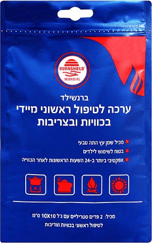 ברנשילד פדים סטריליים עם ג'ל 10X10 ס"מ לטיפול ראשוני מיידי בכוויות ובצריבות