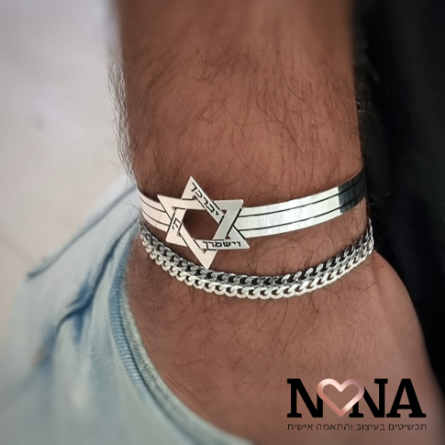 צמיד קשיח מגן דוד עם הקדשה אישית דגם LAA111