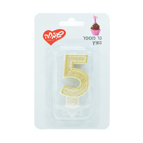 נר ספרה צבע זהב- שמחה