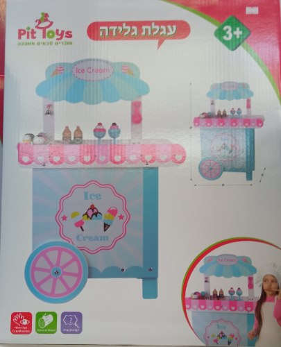 עגלת גלידה מעץ