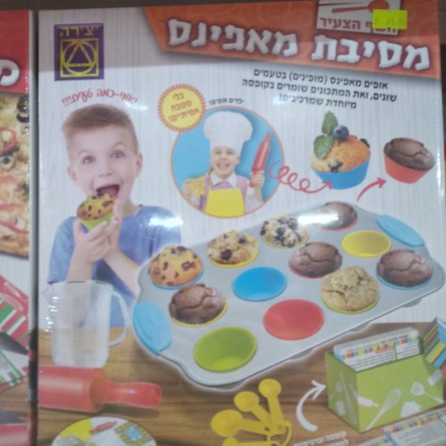 מסיבת מאפינס