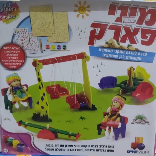 מיני  פארק