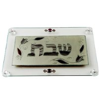 קרש חיתוך / מגש מלבני גדול טוליפ כסף כיתוב שבת