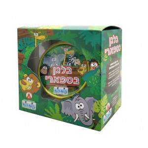 בלגן בספארי