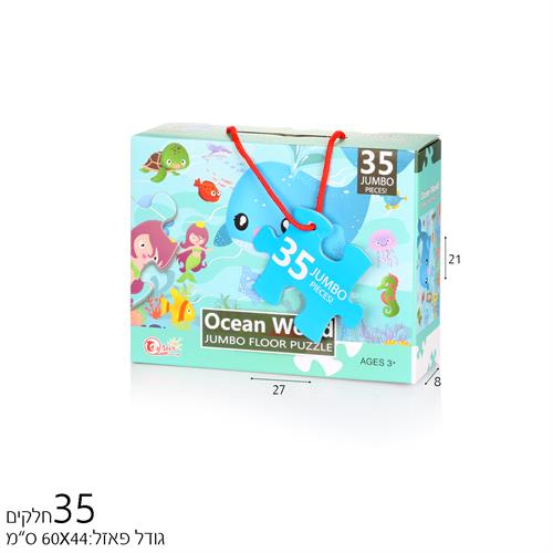 פאזל 35 חל' במעמקי הים