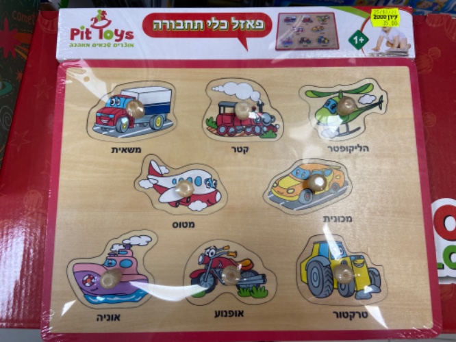 פאזל הרכבה כלי תחבורה
