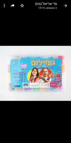 מארז גומילום ענק 4400 גומיות