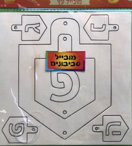 מובייל סביבונים מעץ