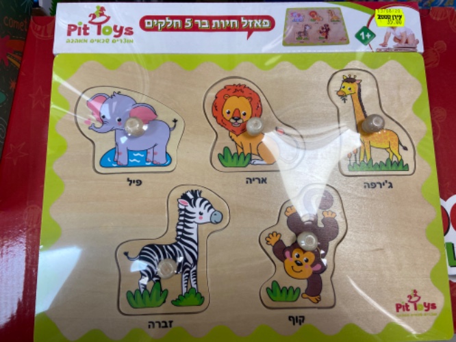 פאזל חיות בר 5 חלקים