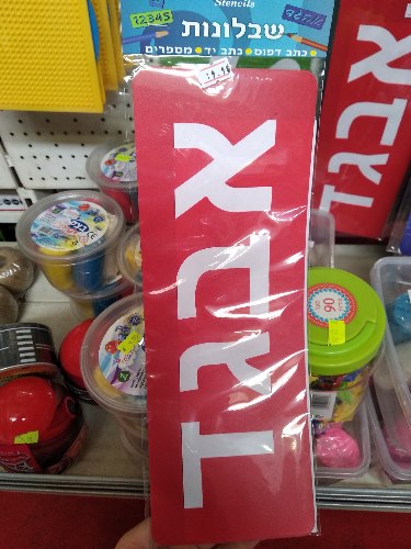 שבלונות אותיות דפוס