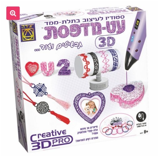 עט מדפסת 3D - תכשיטים ועוד...