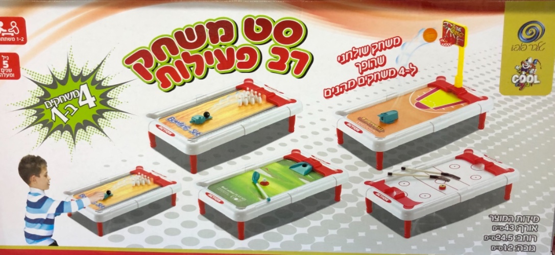 סט משחק רב פעילות