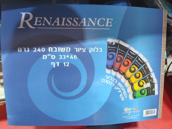 בלוק ציור 46*33 (12 דף)