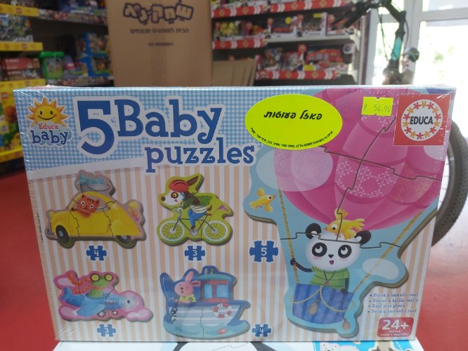 פאזל פעוטות גיל שנתיים +