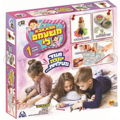 אמא, אבא, משעמם לי 1