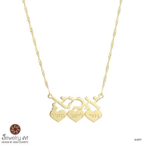 שרשרת "אמא" ו3 לבבות