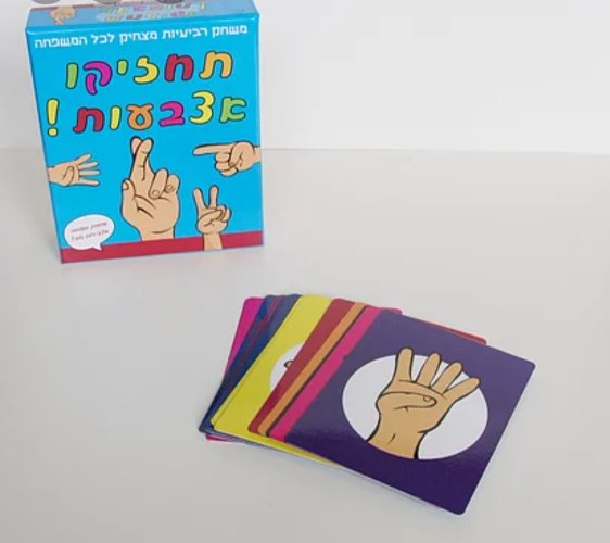 תחזיקו אצבעות - משחק רביעיות