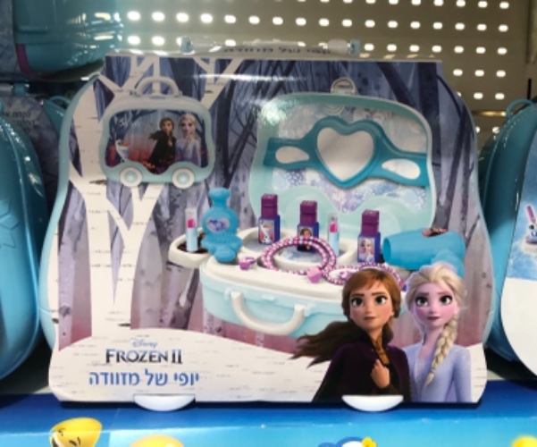 יופי של מזוודה - פרוזן