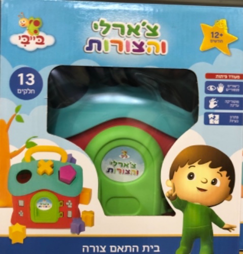 צ׳ארלי והצורות