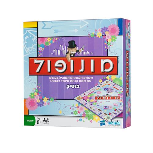 מונופול בנות בוטיק