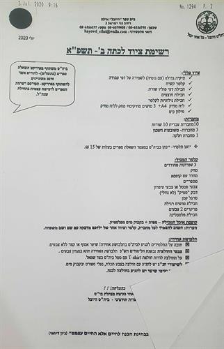 כיתה ב' היובל