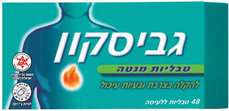 גביסקון טבליות ללעיסה מנטה להקלה בצרבת ובעיות עיכול