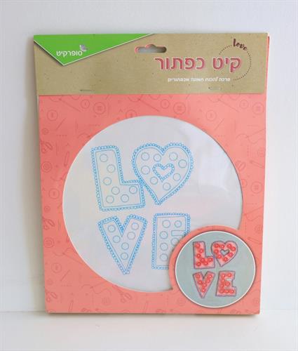 קיט כפתור - LOVE (צביעה ותפירה)