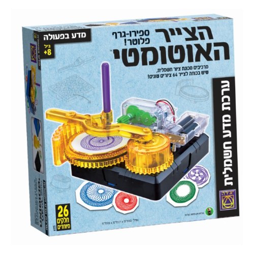 מדע בפעולה – הצייר האוטומטי