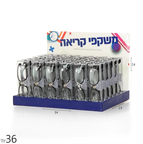 משקפי קריאה שחורים(36 יח')