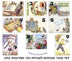 דף אכיל - ראש השנה - 16 יחידות זהות לבחירה. 4.5*6.5 ס"מ-RH23