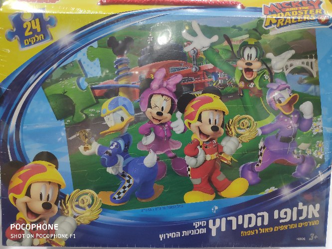 פאזל ריצפה מיקי ומכוניות המירוץ 24 חלקים