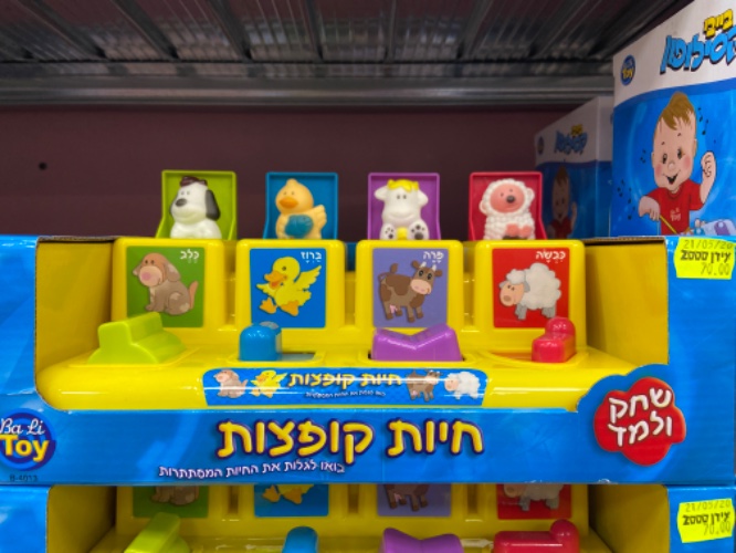 חיות קופצות לתינוקות