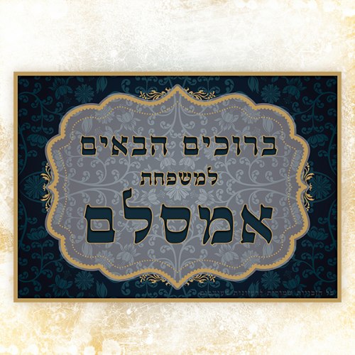 שלט כניסה לבית בעיצוב אישי - כחול