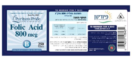 -- חומצה פולית --  800 מק"ג ן 250 קפליות  ן Puritan's Pride