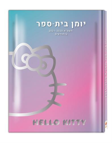 יומן קליק הלו קיטי דו יומי