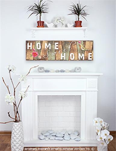 שלט "HOME SWEET HOME"