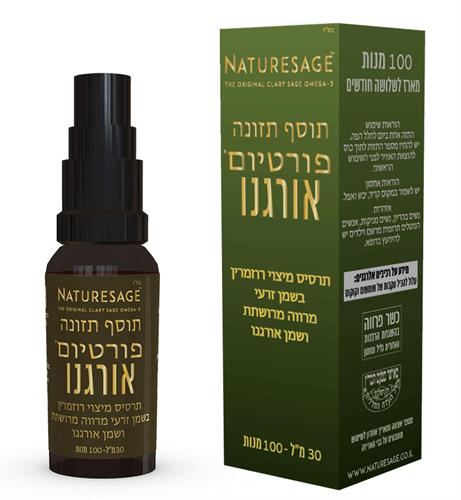 תמצית רוזמרין פטנטית + שמן אורגנו על בסיס שמן המרווה המרושתת | 30 מ"ל שהם כ 100 מנות