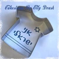 סט אני ישראלי - חותכן וחותמת עצמאות