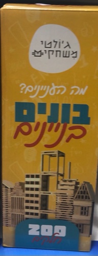 בונין בניינים