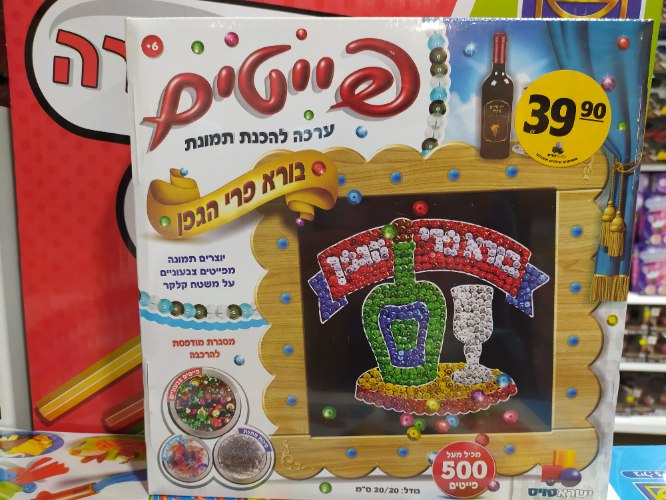 פייטים בורא פרי הגפן