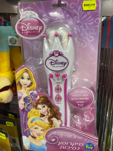 מיקרופון נסיכות