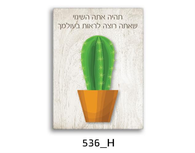 תמונת השראה מעוצבת לתינוקות, לסלון, חדר שינה, מטבח, ילדים - תמונת השראה דגם 536H