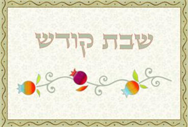 קרש / מגש לחלות בעיטור שבת קודש עם רגליות