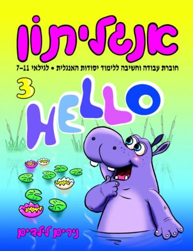 אנגליתון- רמה 3