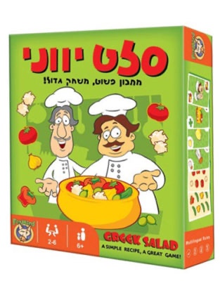 סלט יווני- Greek salad