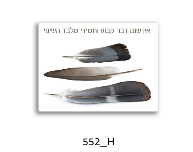 תמונת השראה מעוצבת לתינוקות, לסלון, חדר שינה, מטבח, ילדים - תמונת השראה דגם 552H