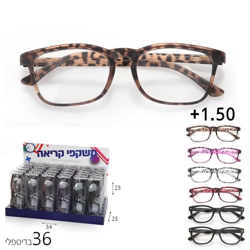 משקפי קריאה בדיספליי 1.50+(36 יח')