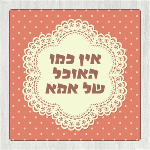 תחתית לסיר 'אין כמו האוכל של אמא' תחרה נקודות אפרסק TC_002