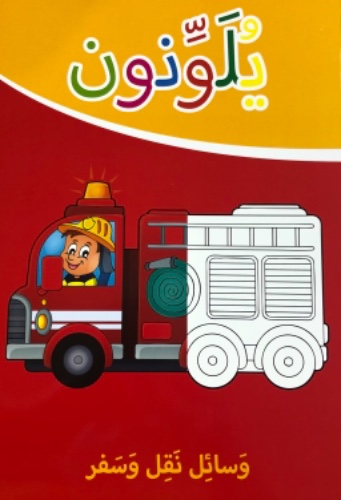 يلونون - وسائل نقل وسفر