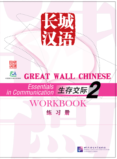 Great Wall Chinese vol.2 WORKBOOK